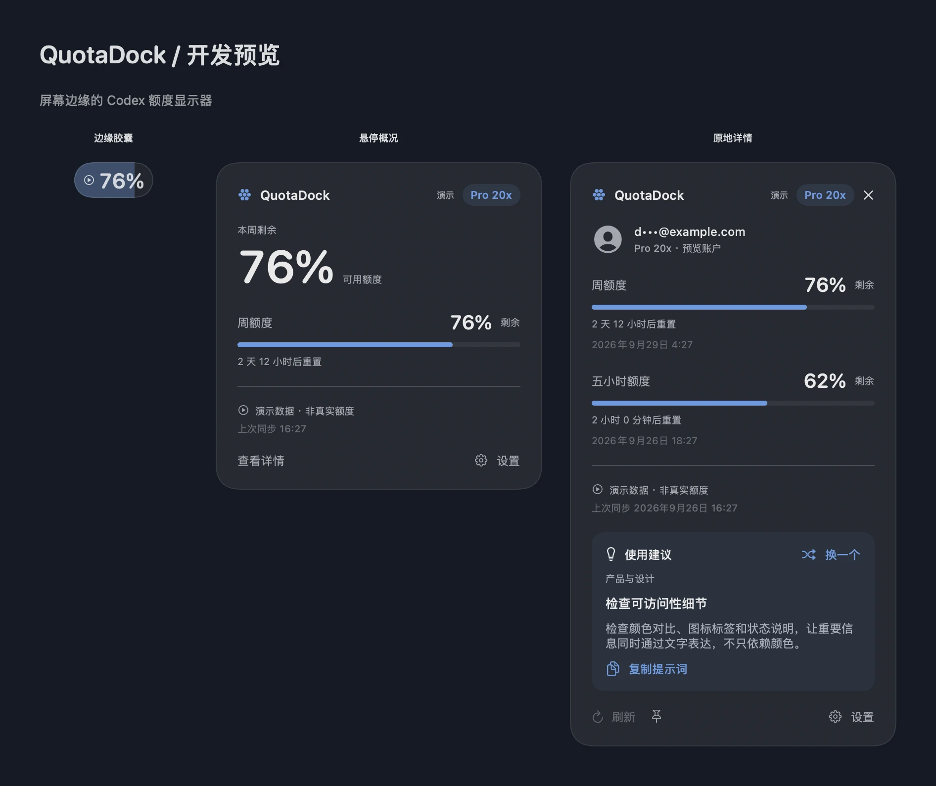 普通胶囊、悬停概况与详情的深色历史演示界面