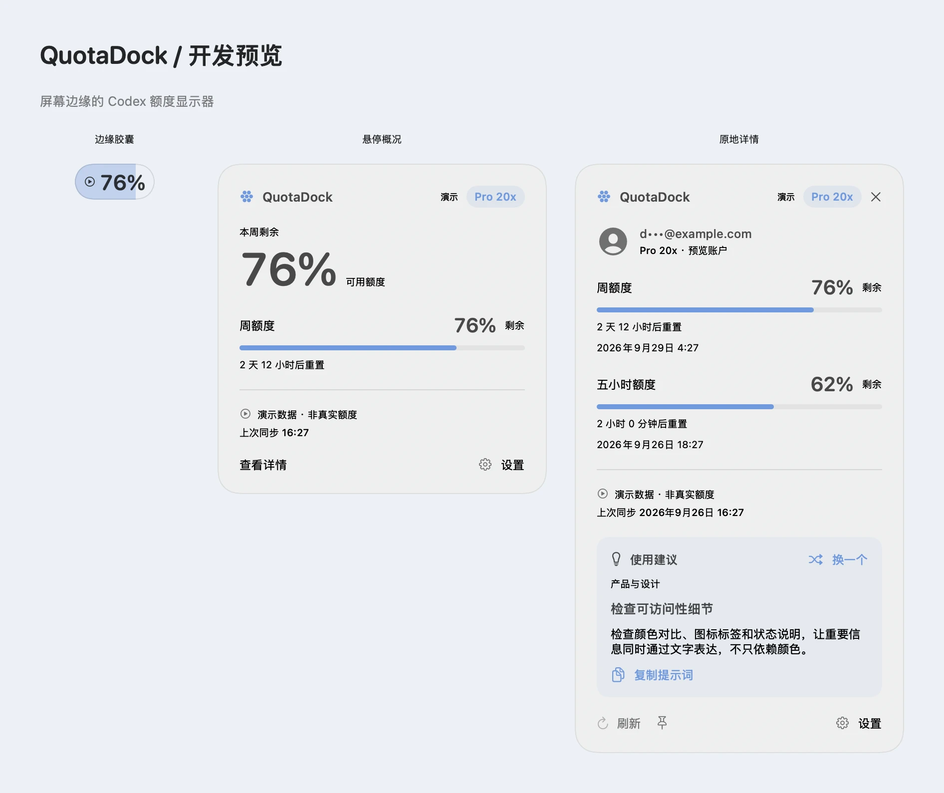 浅色普通胶囊、概况与详情的历史演示界面